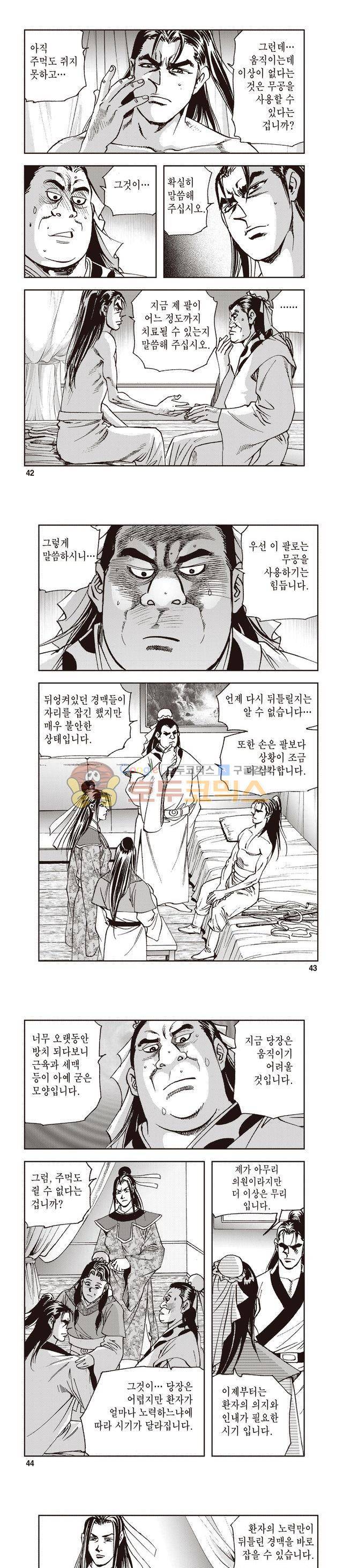 궁귀검신 1부 25권 13