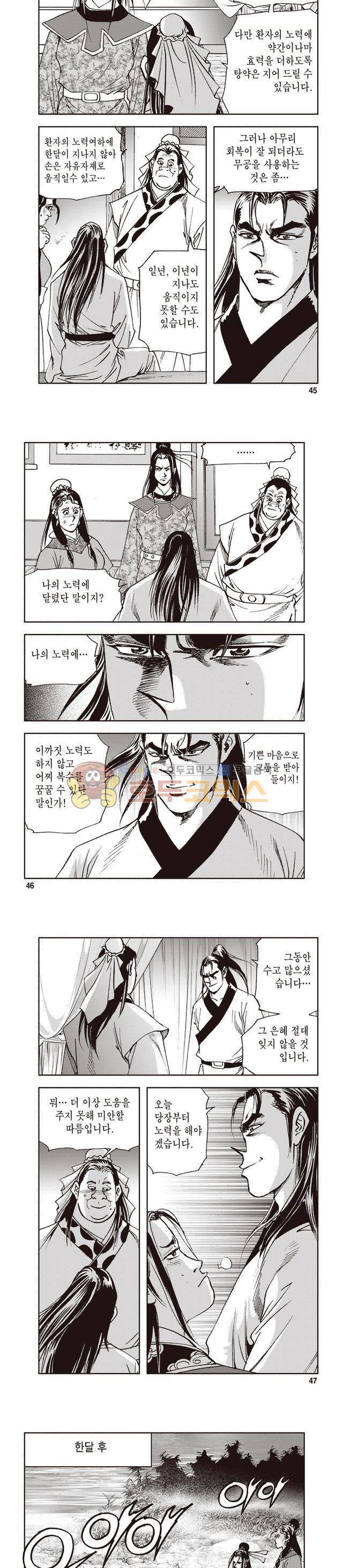 궁귀검신 1부 25권 14