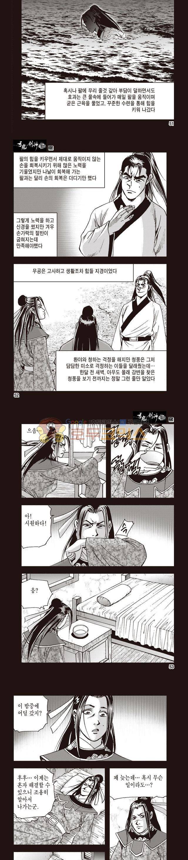 궁귀검신 1부 25권 16