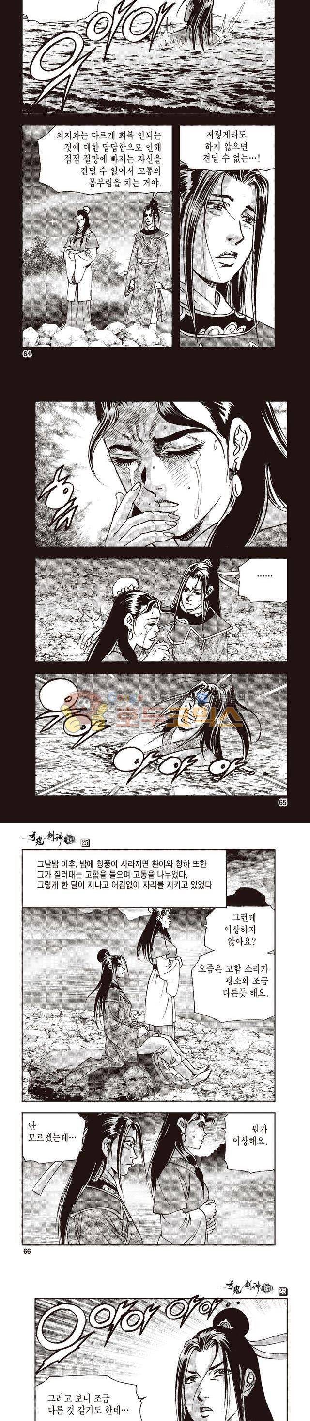 궁귀검신 1부 25권 20
