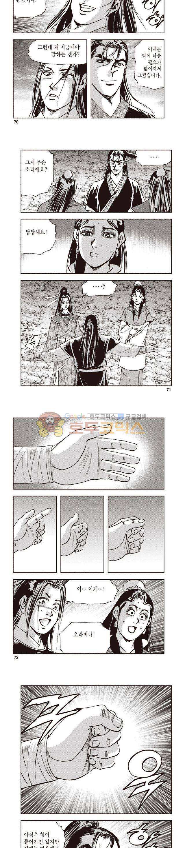 궁귀검신 1부 25권 22