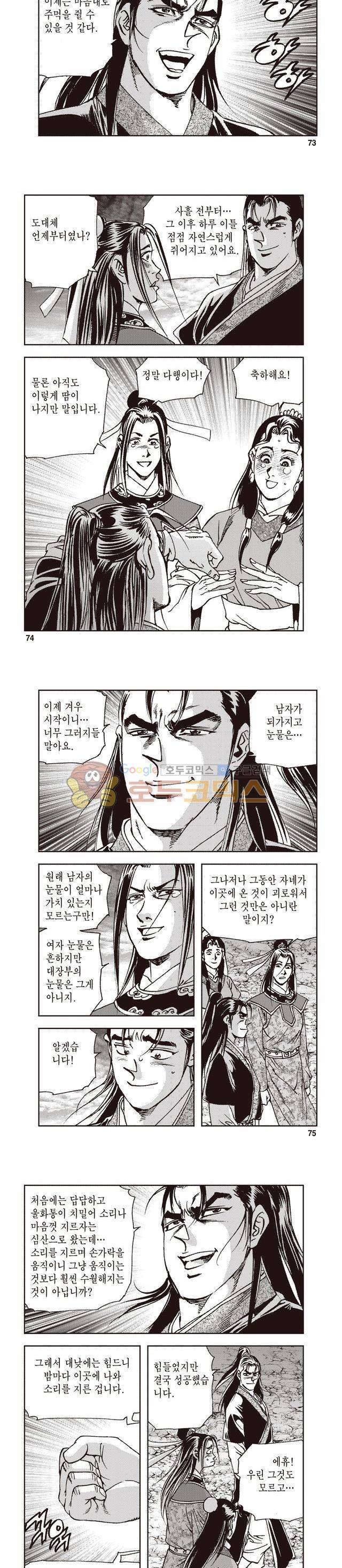 궁귀검신 1부 25권 23