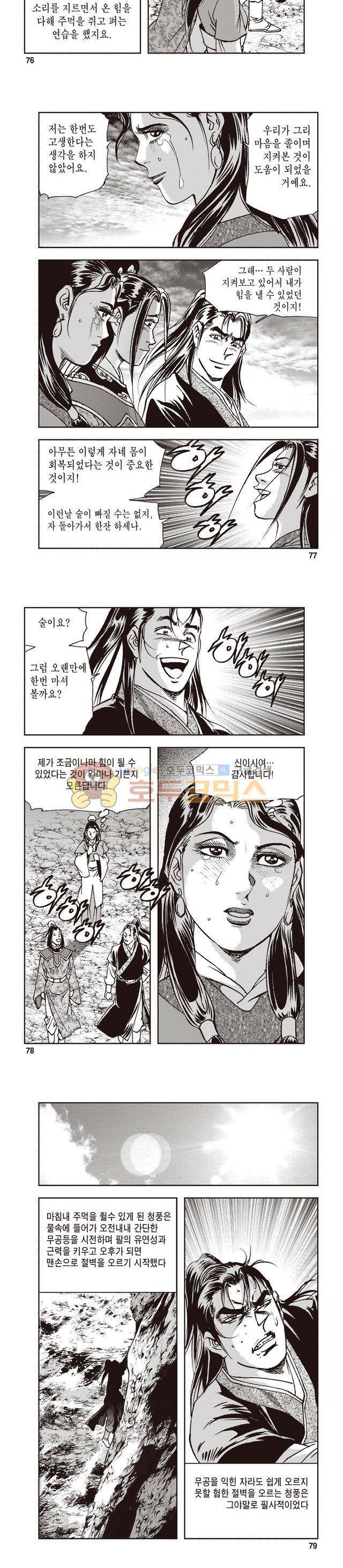 궁귀검신 1부 25권 24