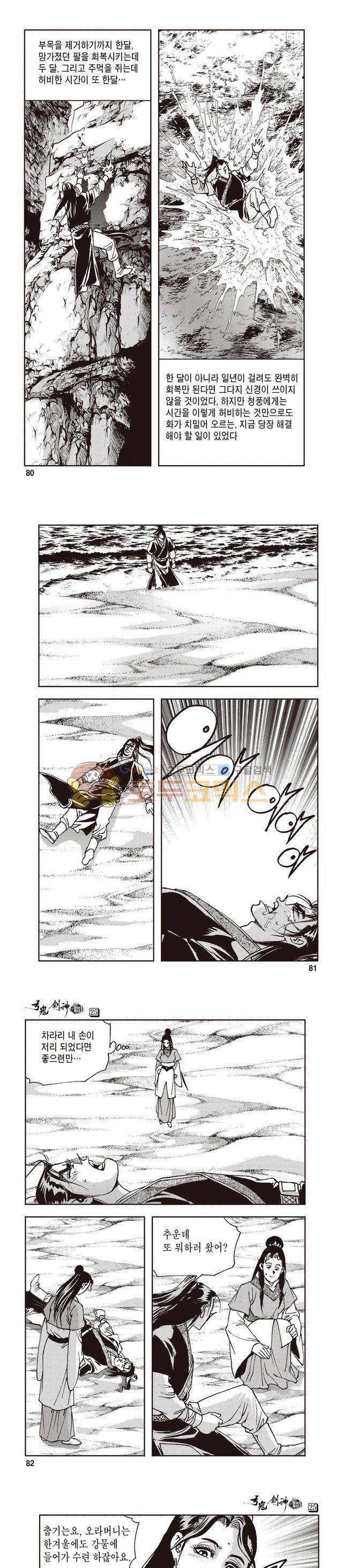 궁귀검신 1부 25권 25