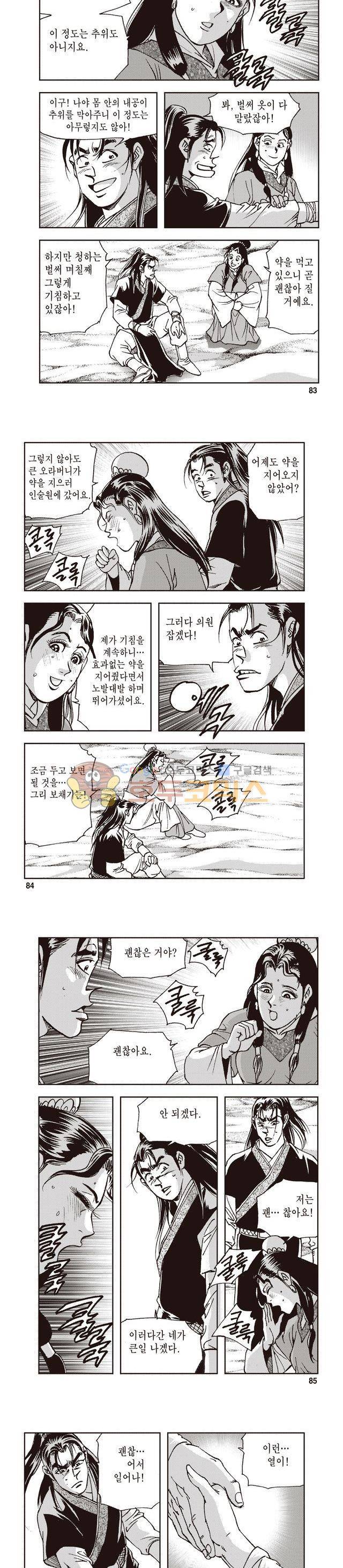 궁귀검신 1부 25권 26