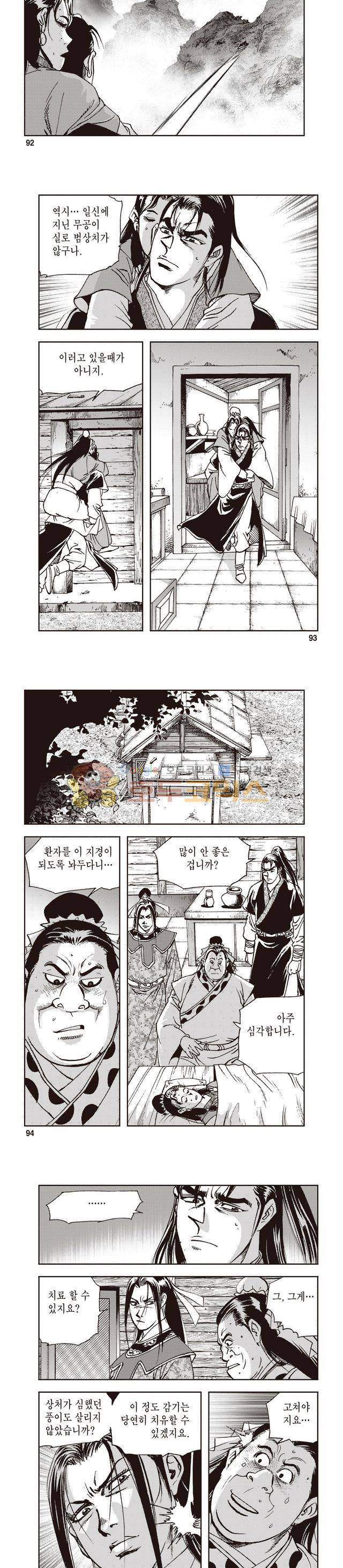 궁귀검신 1부 25권 29