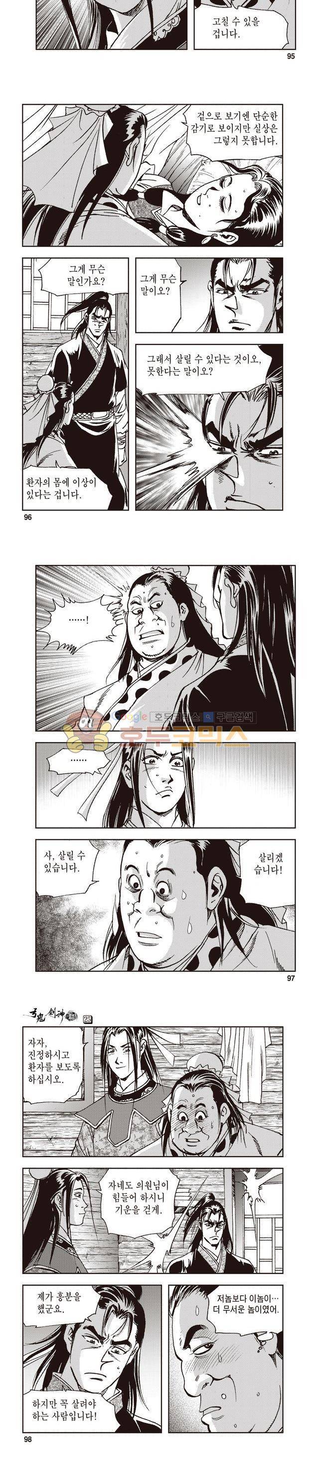 궁귀검신 1부 25권 30