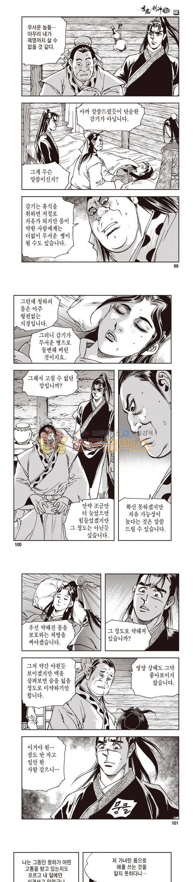 궁귀검신 1부 25권 31