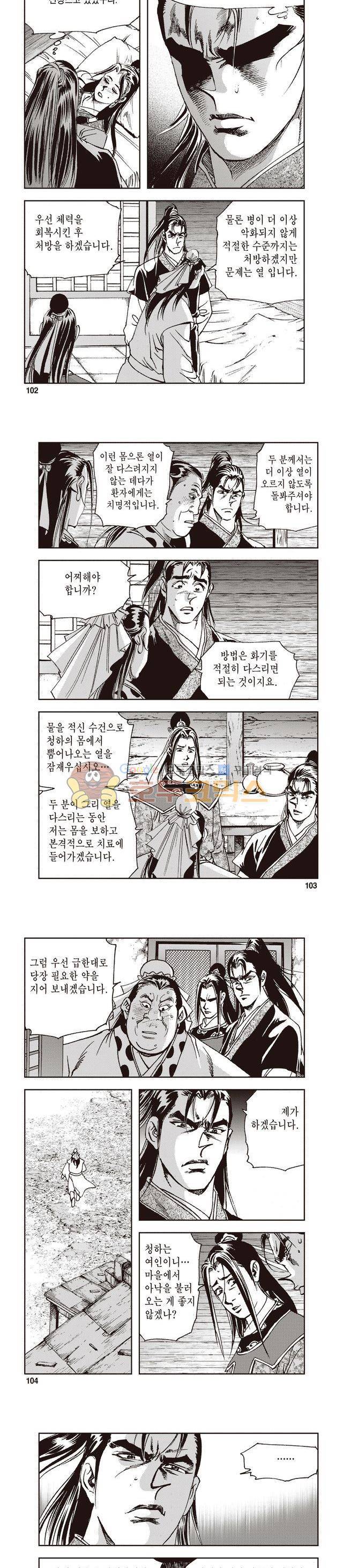 궁귀검신 1부 25권 32