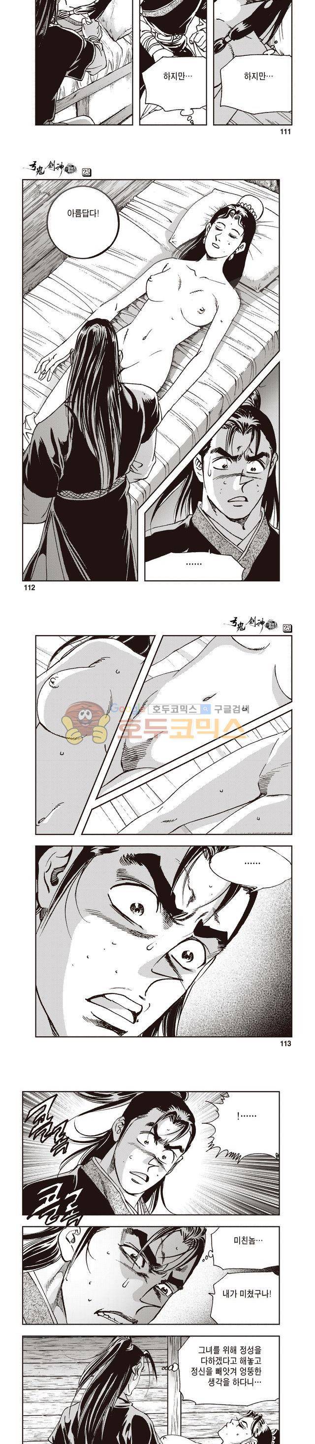 궁귀검신 1부 25권 35