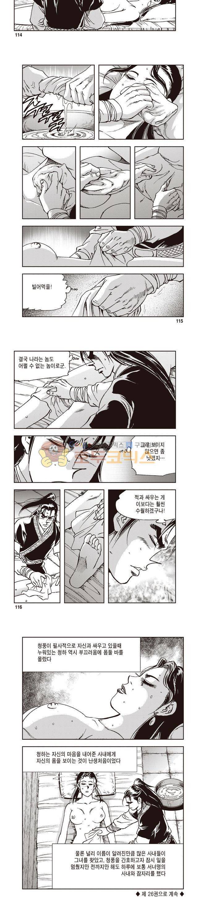 궁귀검신 1부 25권 36