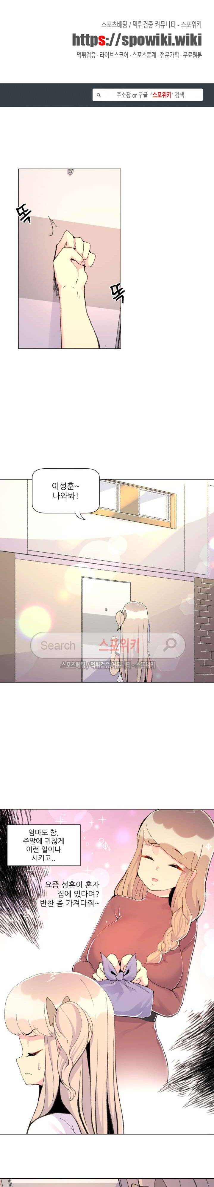 아! 미안한데 다 보여요 17화 1
