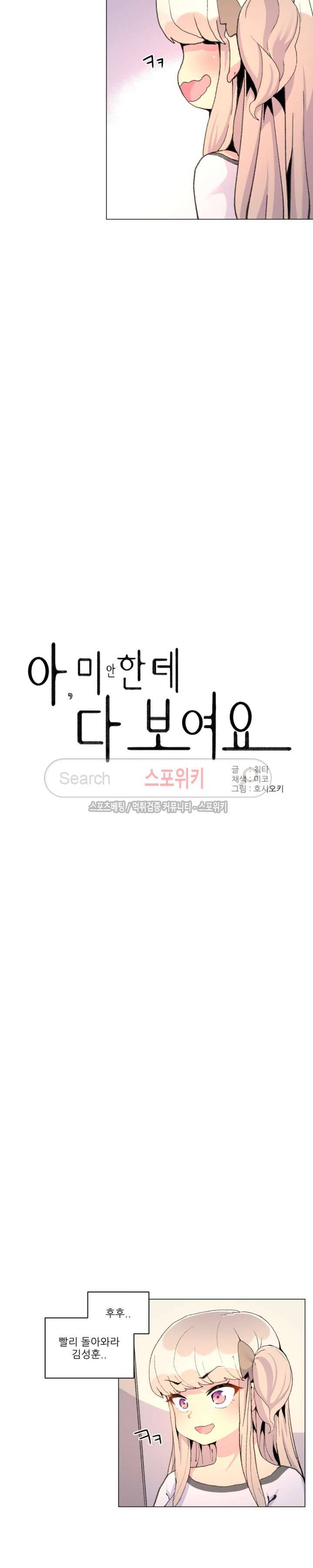 아! 미안한데 다 보여요 17화 3