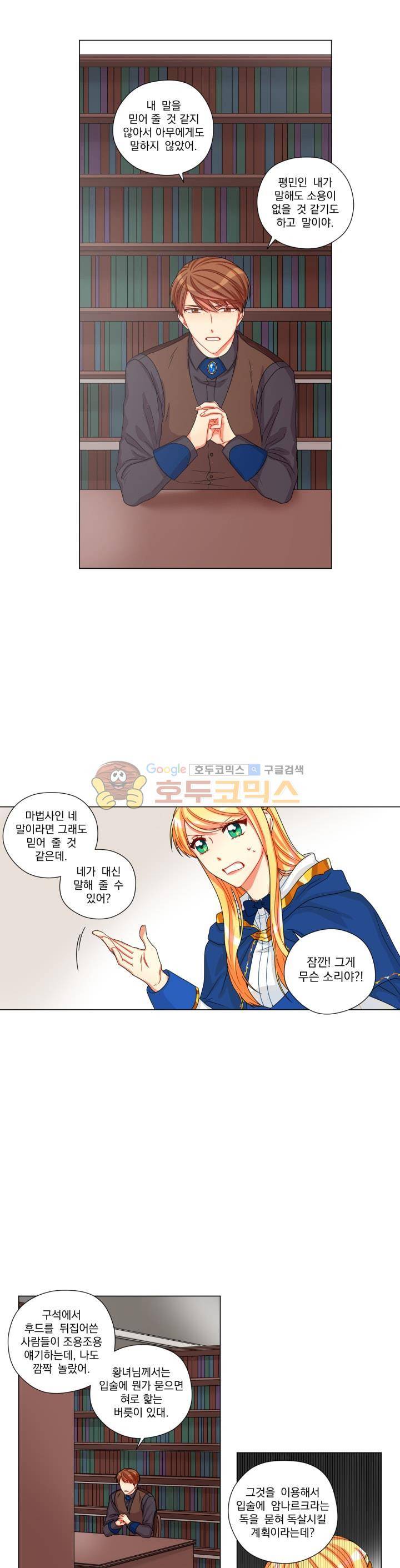 마탑의 사서 9화 1