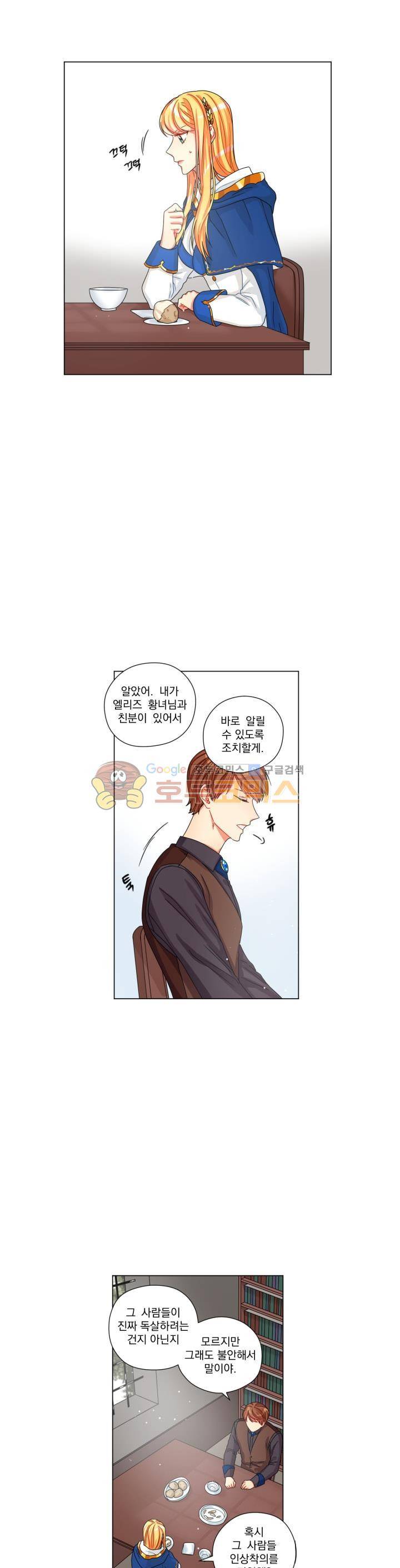 마탑의 사서 9화 3
