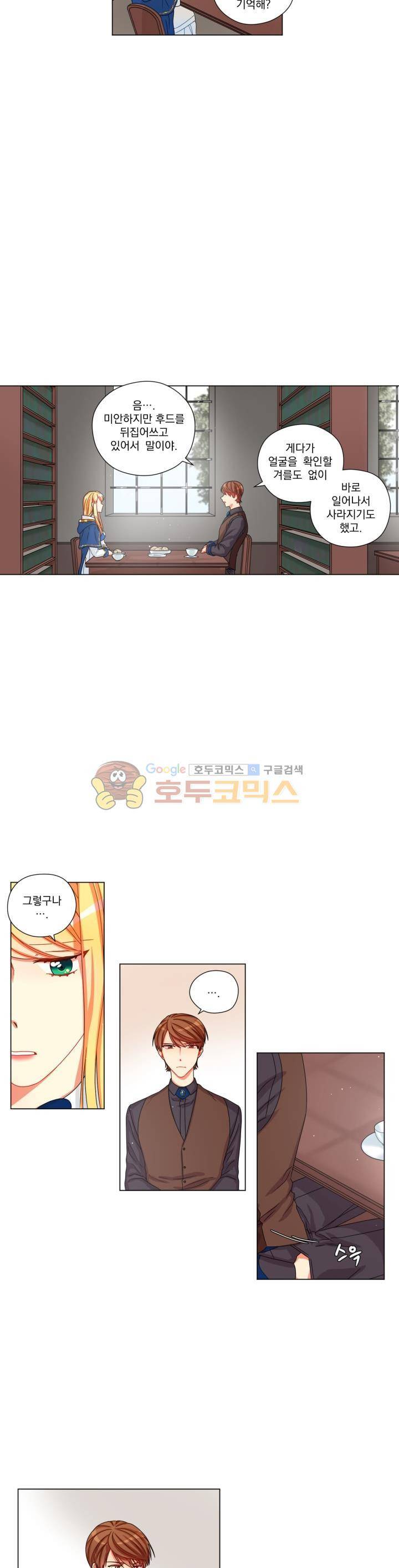 마탑의 사서 9화 4