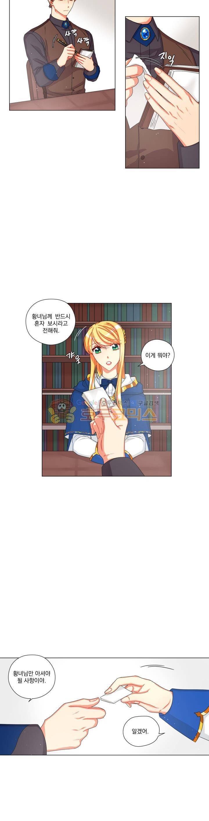 마탑의 사서 9화 5