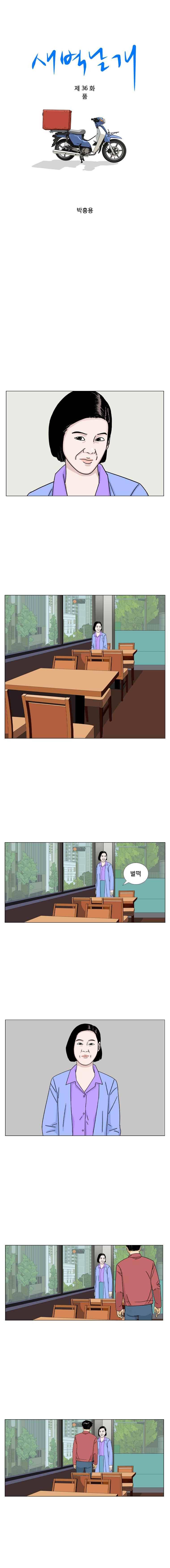 새벽날개 36화 1