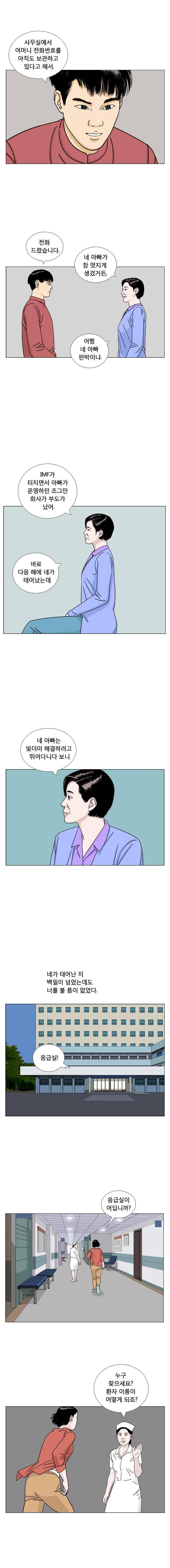 새벽날개 36화 3