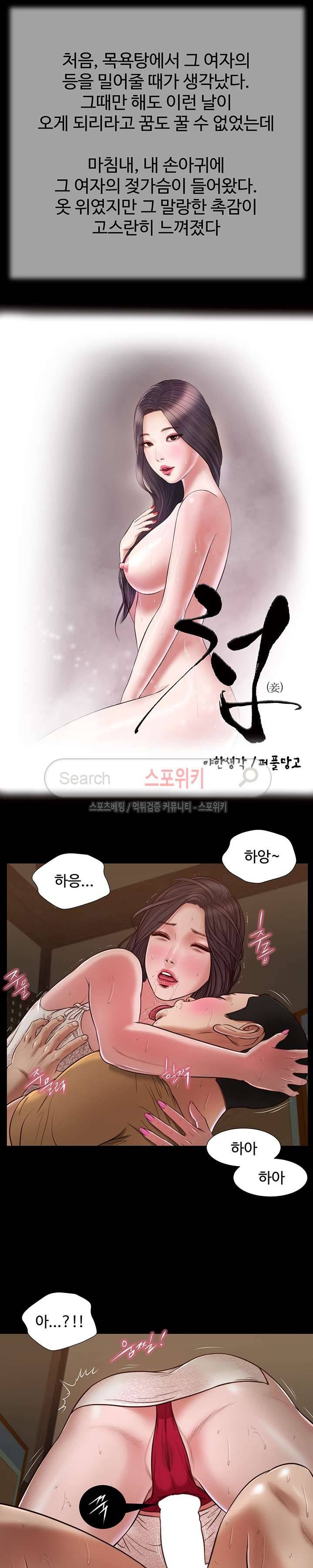 첩 23화 2