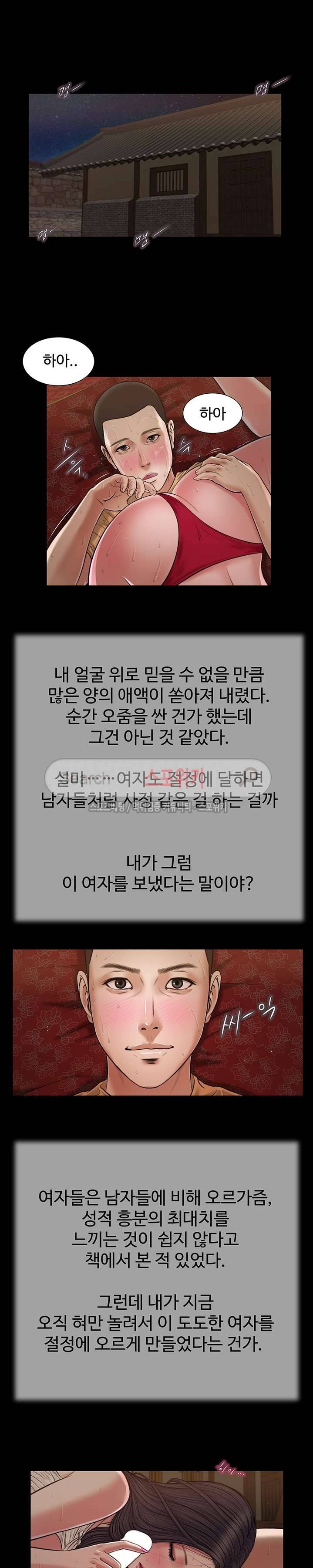 첩 23화 15