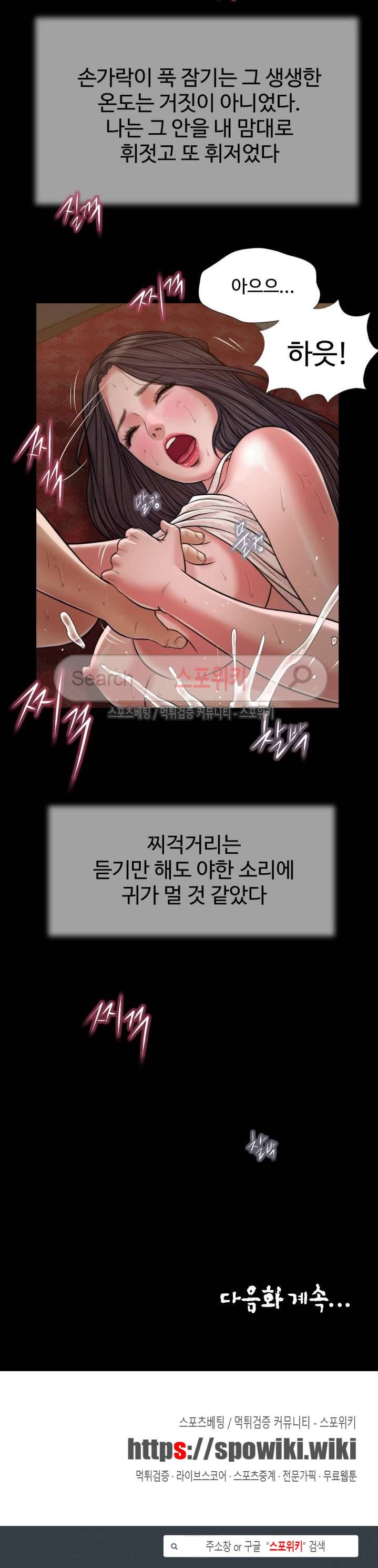 첩 23화 20