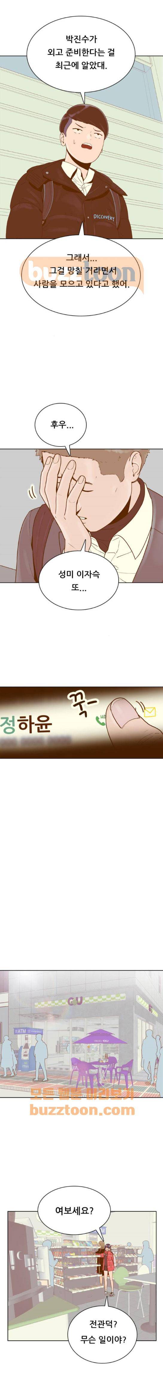 결계녀 161화 - 악의 (2) 1