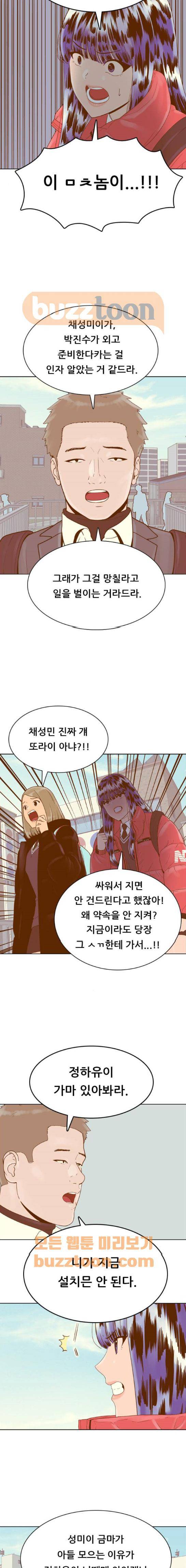 결계녀 161화 - 악의 (2) 3