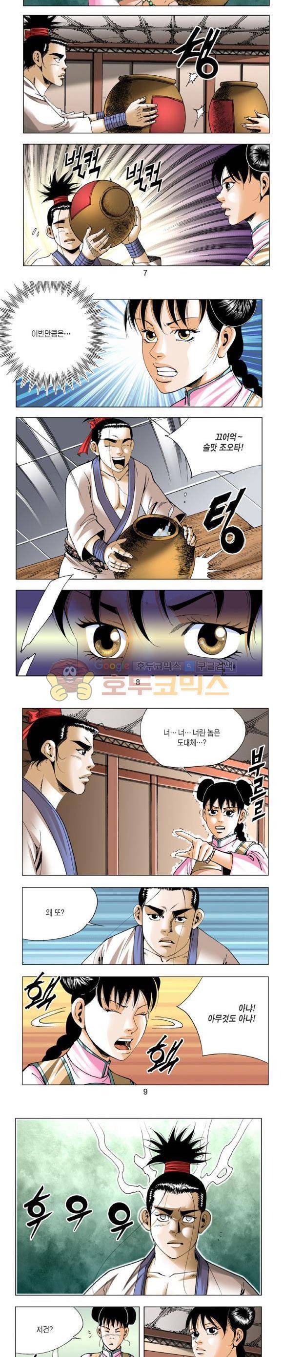 중원불가침 5권 2