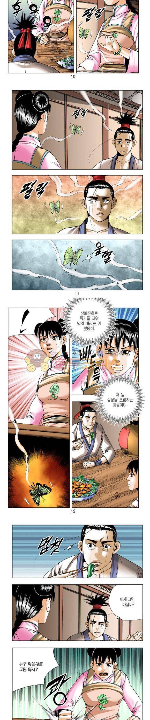 중원불가침 5권 3