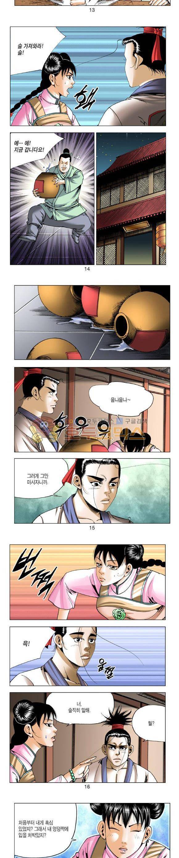중원불가침 5권 4