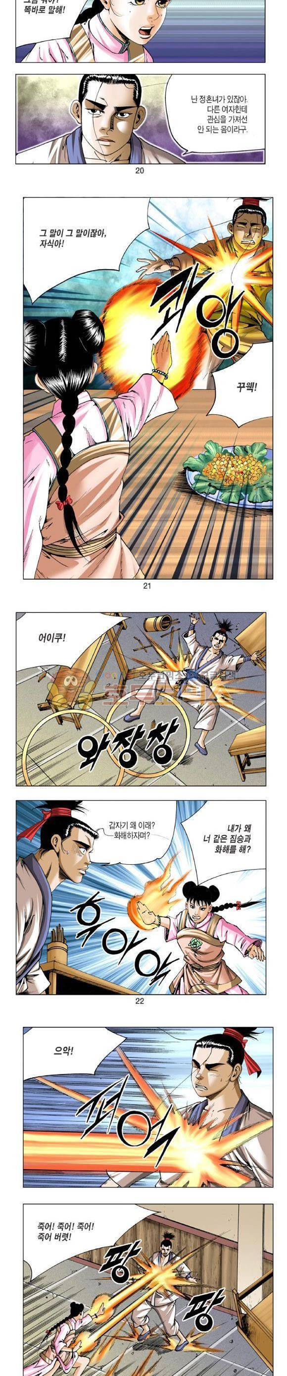 중원불가침 5권 6