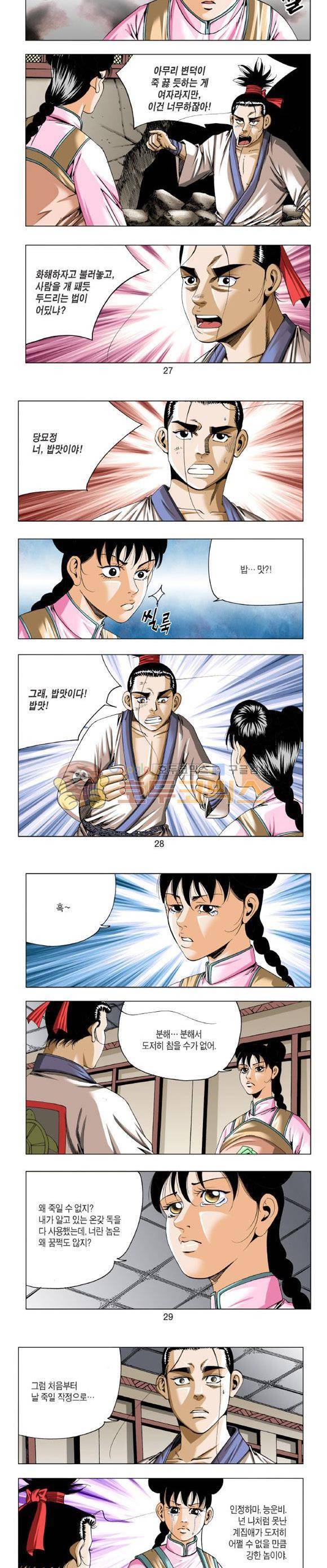 중원불가침 5권 8