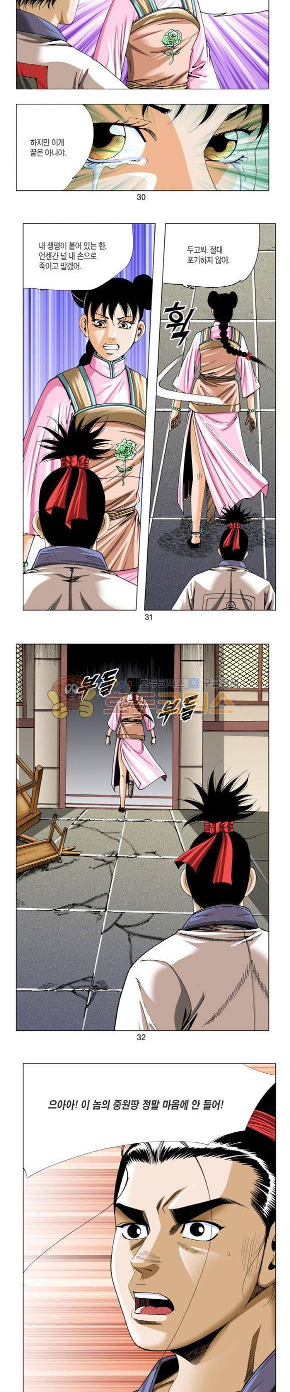 중원불가침 5권 9