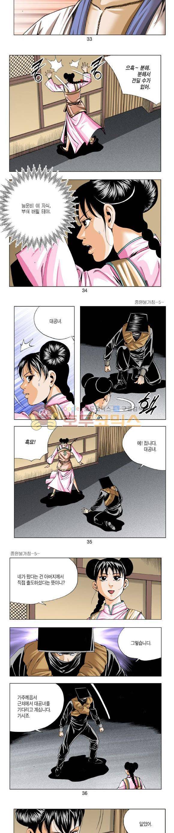 중원불가침 5권 10