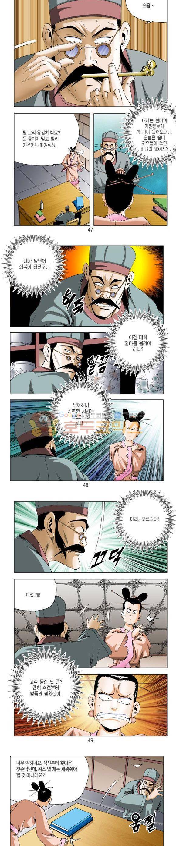 중원불가침 5권 14