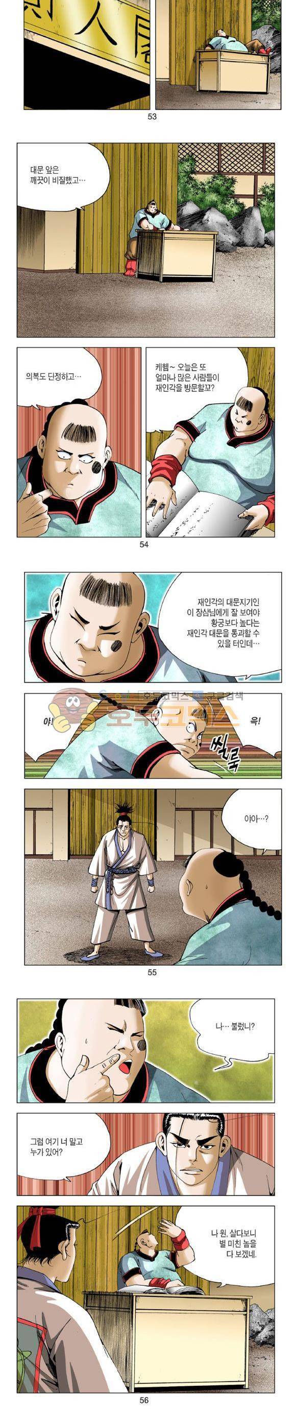 중원불가침 5권 16