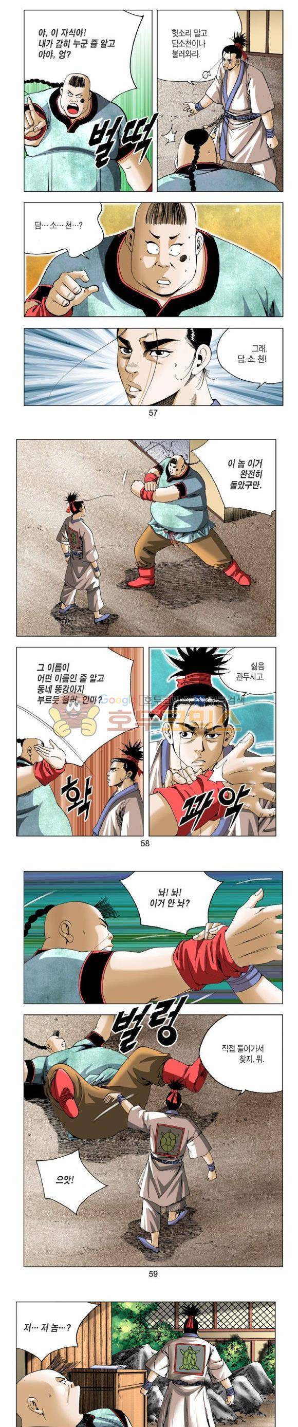 중원불가침 5권 17