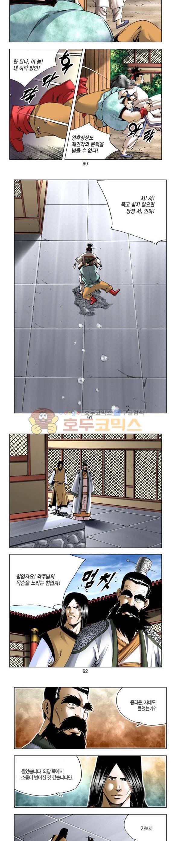 중원불가침 5권 18