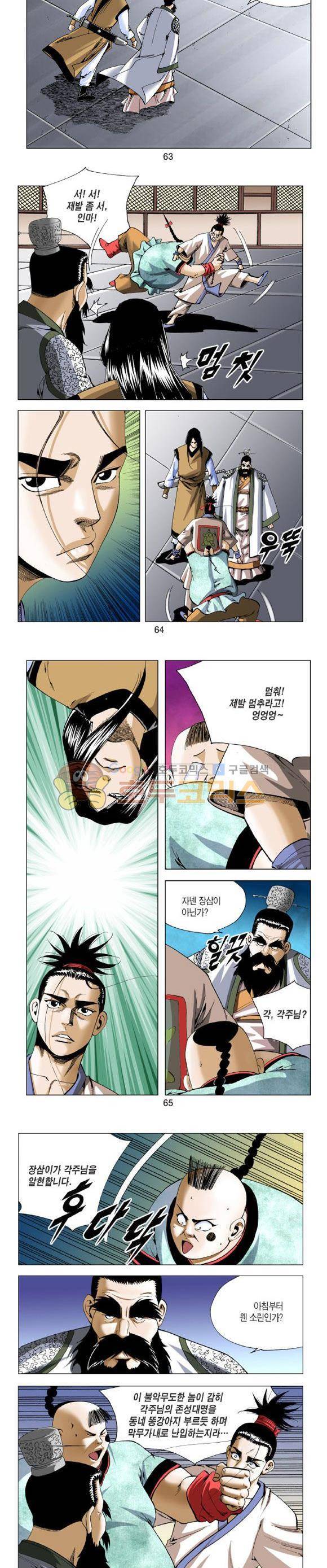 중원불가침 5권 19