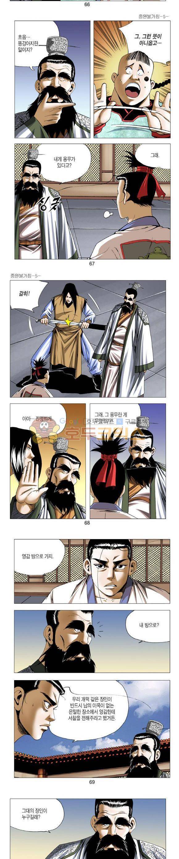 중원불가침 5권 20