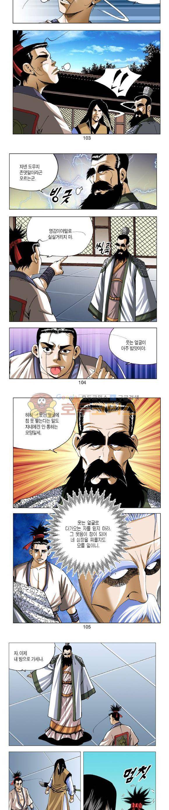 중원불가침 5권 31
