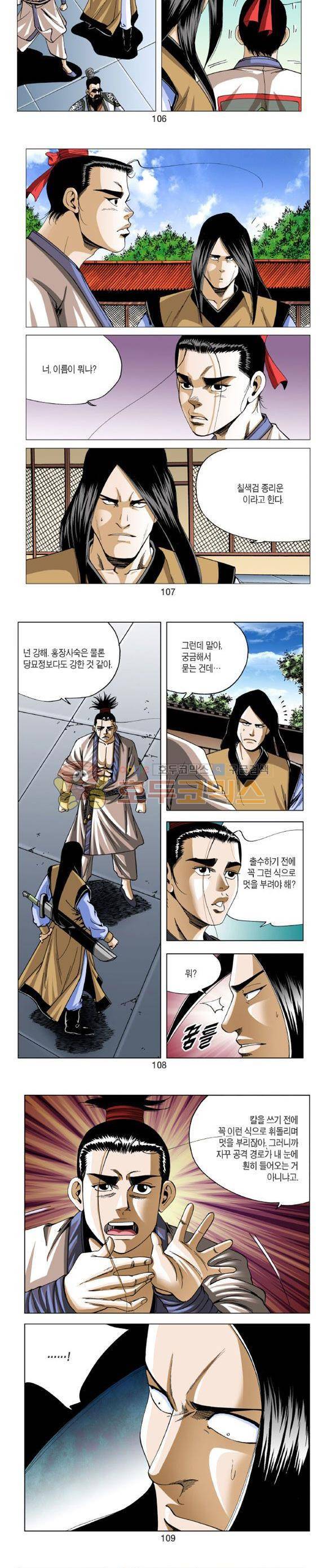 중원불가침 5권 32