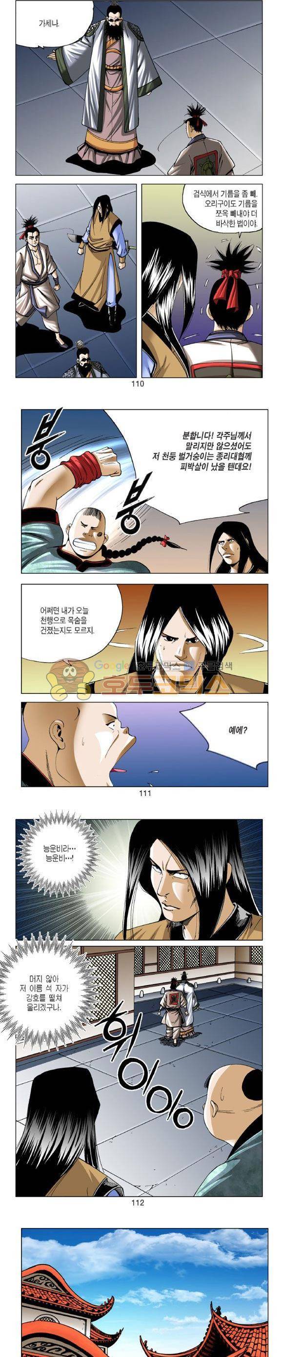 중원불가침 5권 33