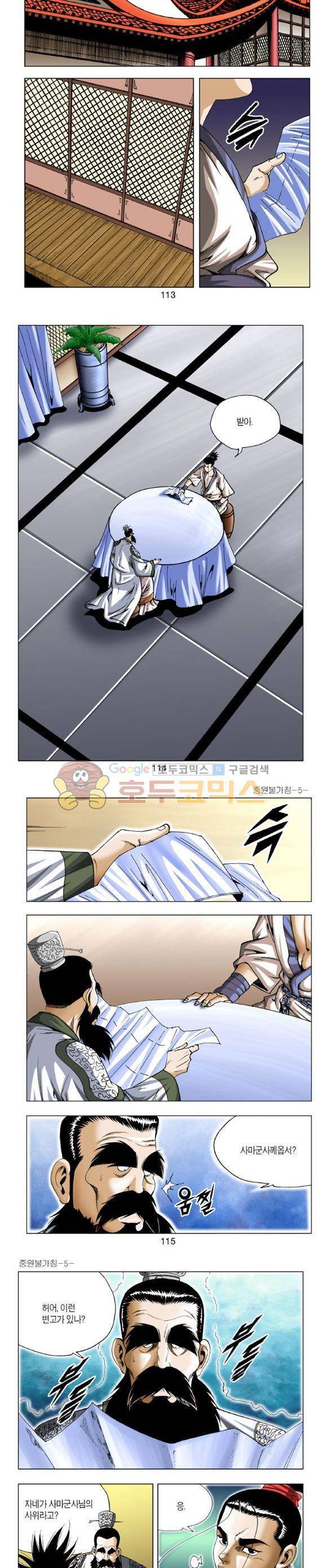 중원불가침 5권 34