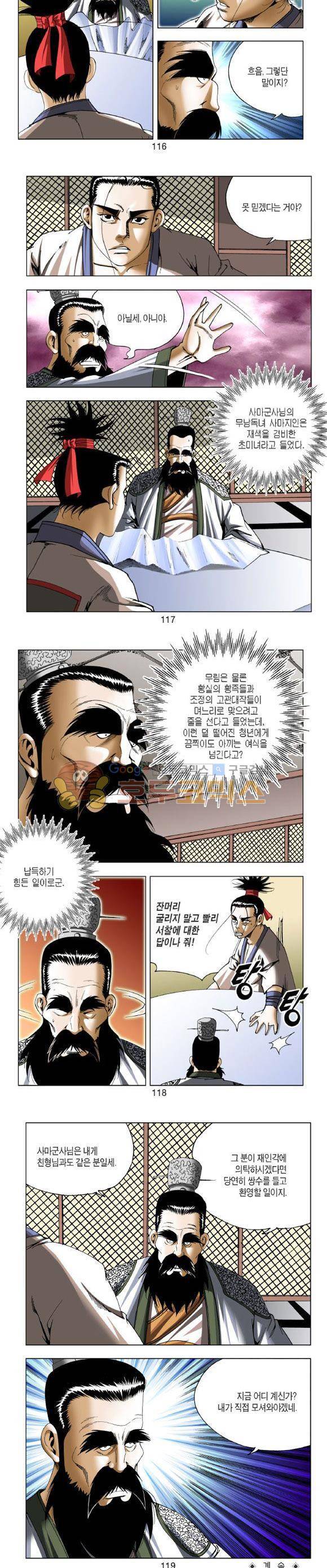 중원불가침 5권 35