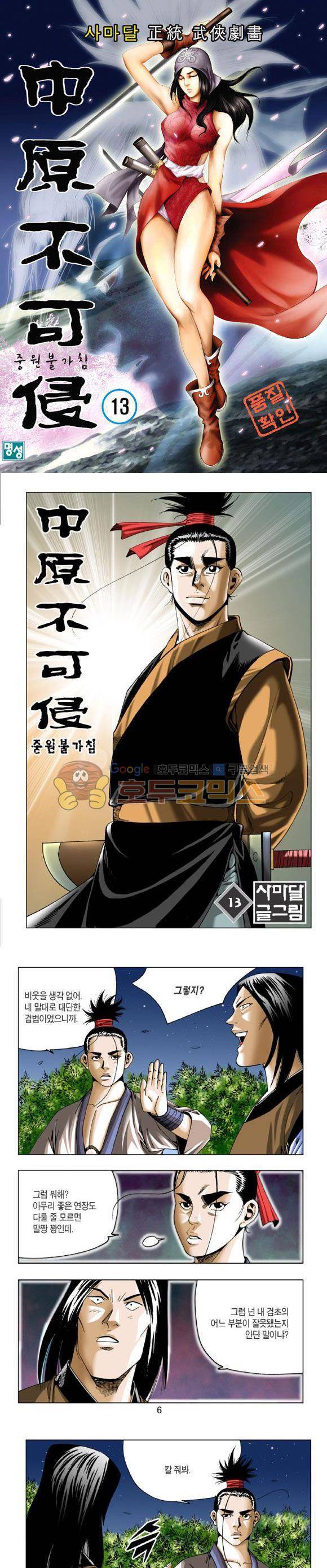 중원불가침 13권 1