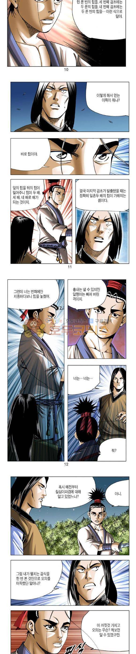중원불가침 13권 3