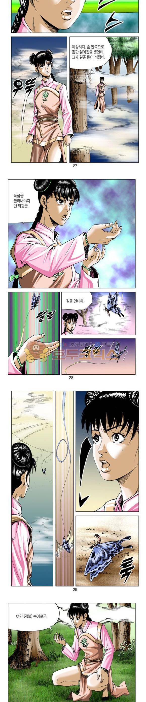 중원불가침 13권 8