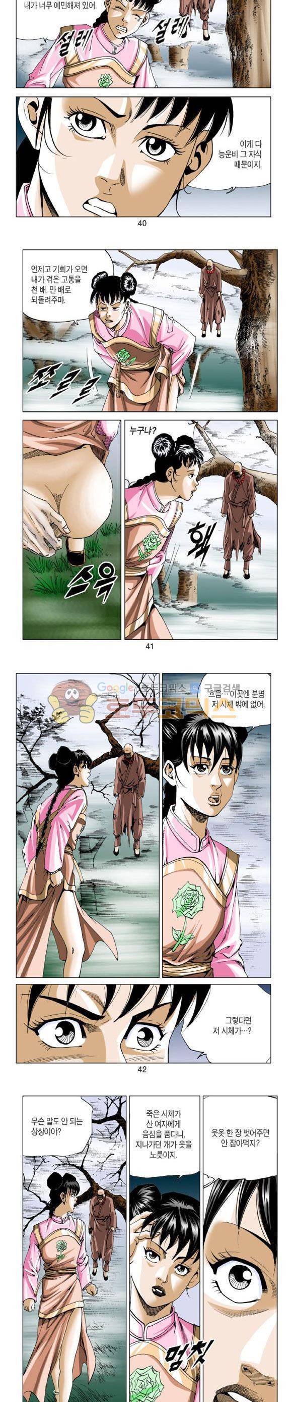 중원불가침 13권 12